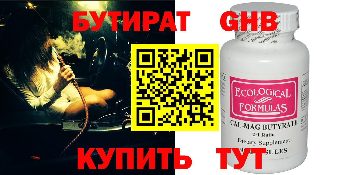 БУТИРАТ оксибутират  Вход с VPN  Бутират  Грязи 
