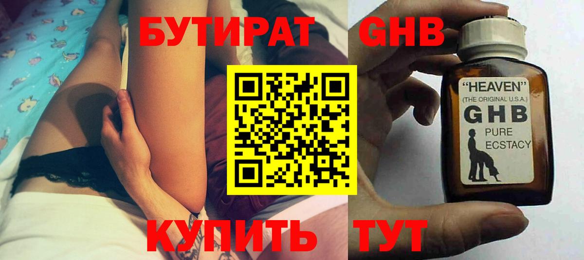 БУТИРАТ  Грязи  Бутират 99% 