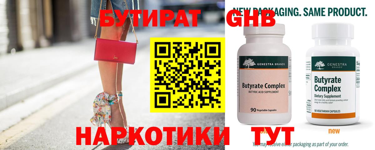 БУТИРАТ GHB Грязи