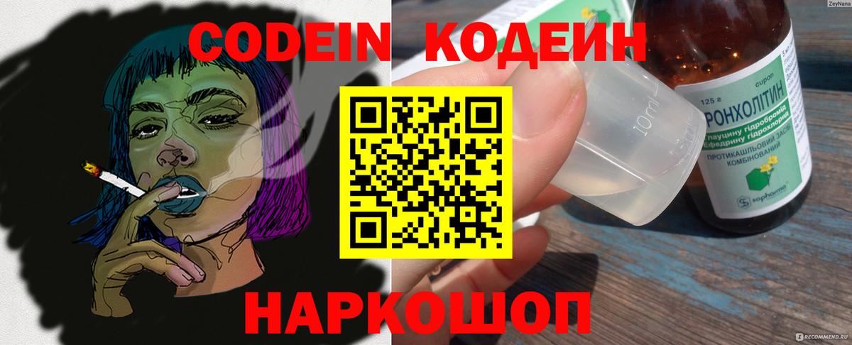 Кодеиновый сироп Lean Purple Drank  Вход с VPN  Грязи 