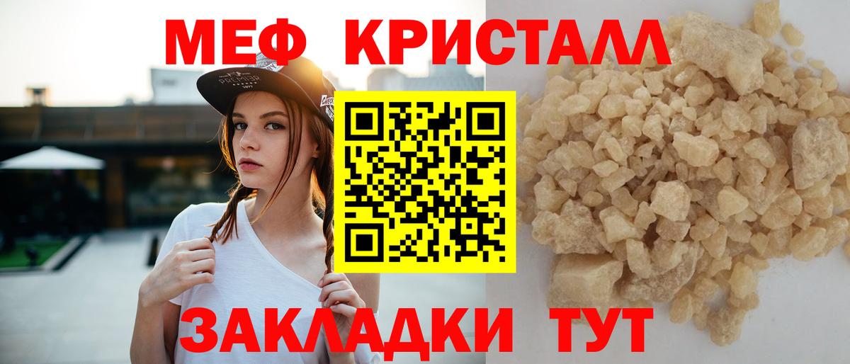 МЯУ-МЯУ VHQ  Мефедрон  Мефедрон VHQ  Грязи  Вход с VPN 