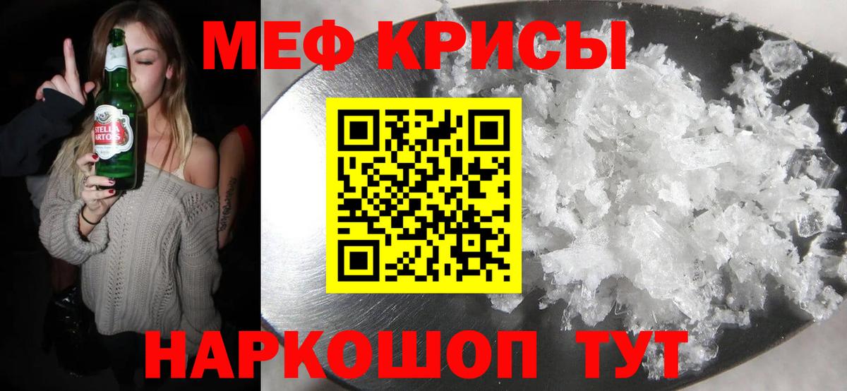 Мефедрон мука Грязи