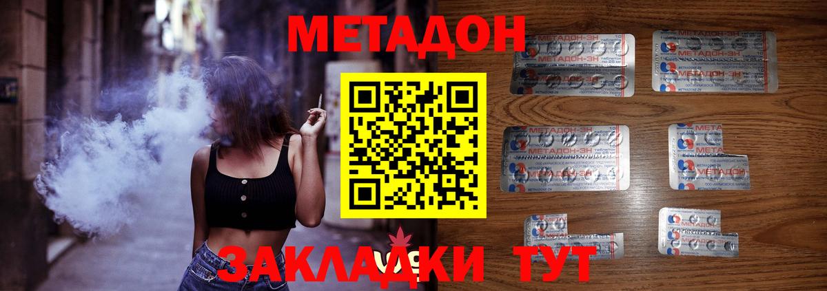Метадон кристалл  МЕТАДОН methadone  Вход с VPN  Грязи 