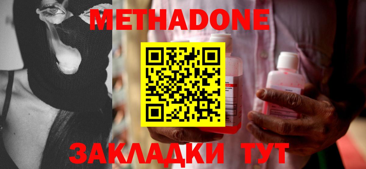 МЕТАДОН кристалл Грязи