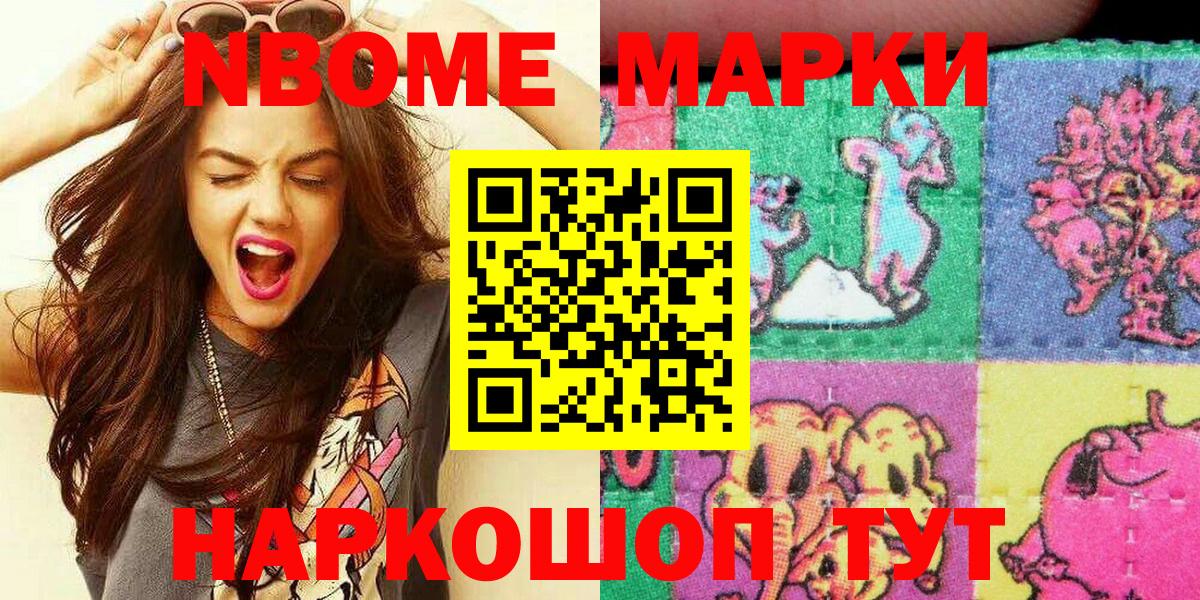 Марки N-bome 1,5мг Грязи